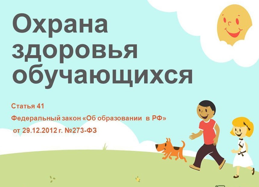 Безопасность учеников.