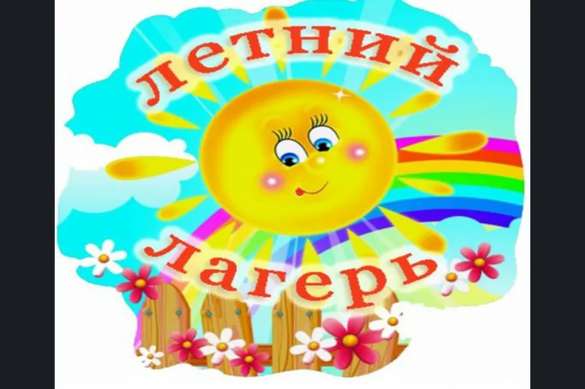 Отдых и оздоровление учащихся.