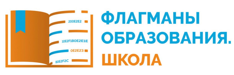 Проект "Флагманы образования".